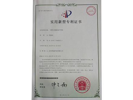 一种四合股通道并纱机-实用新型专利证书