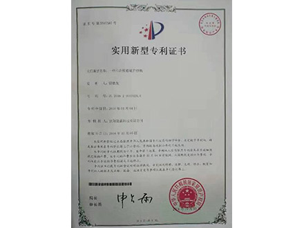 实用新型专利证书