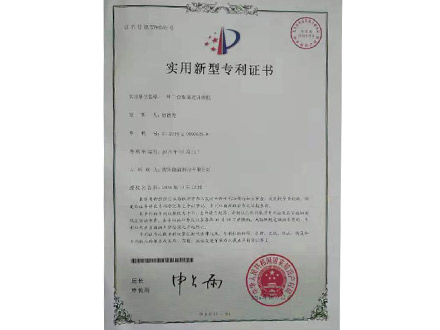 实用新型专利证书