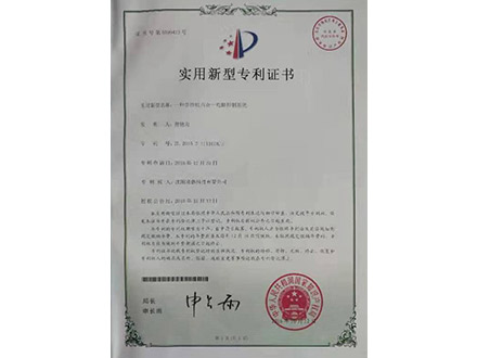 实用新型专利证书