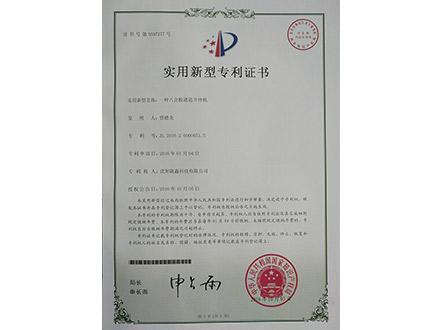 一种八合股通道并纱机实用新型专利证书